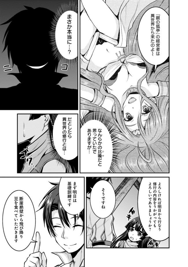 Save & Load no Dekiru Yadoya-San Chap 32 - Next Chap 33