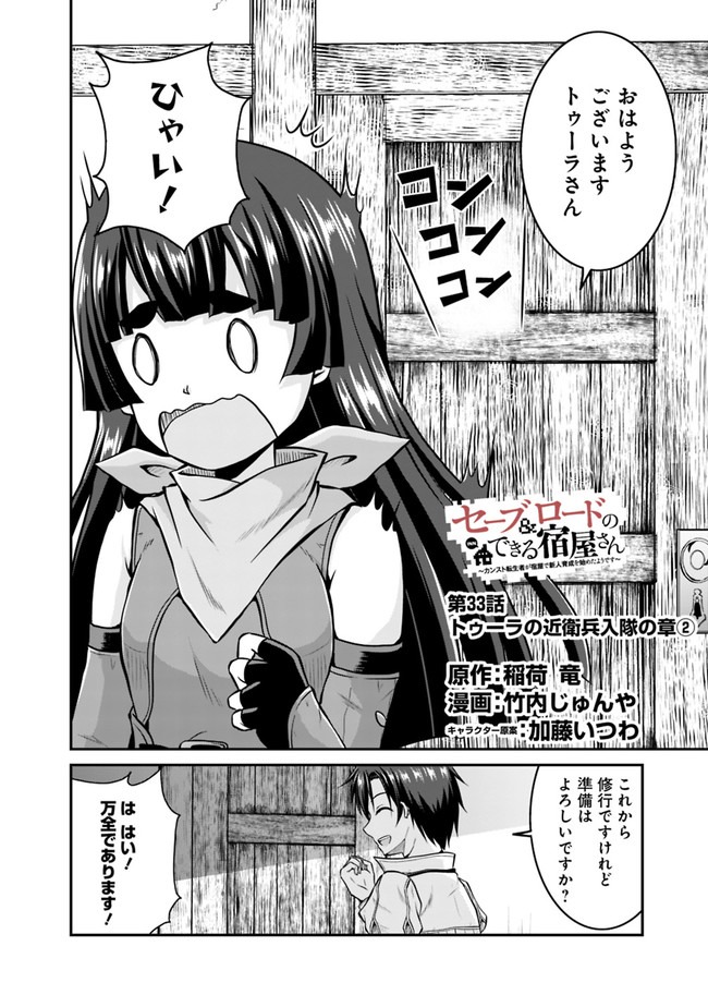 Save & Load no Dekiru Yadoya-San Chap 33 - Next Chap 34