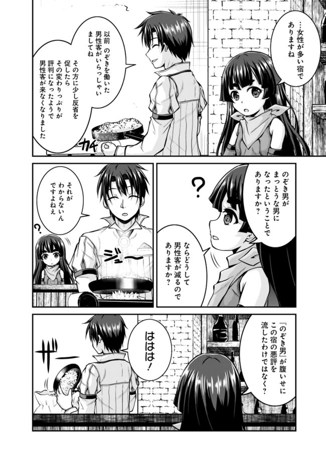 Save & Load no Dekiru Yadoya-San Chap 33 - Next Chap 34