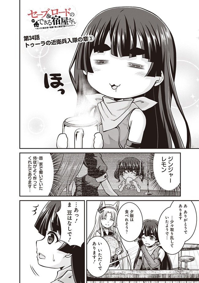 Save & Load no Dekiru Yadoya-San Chap 34 - Next Chap 35