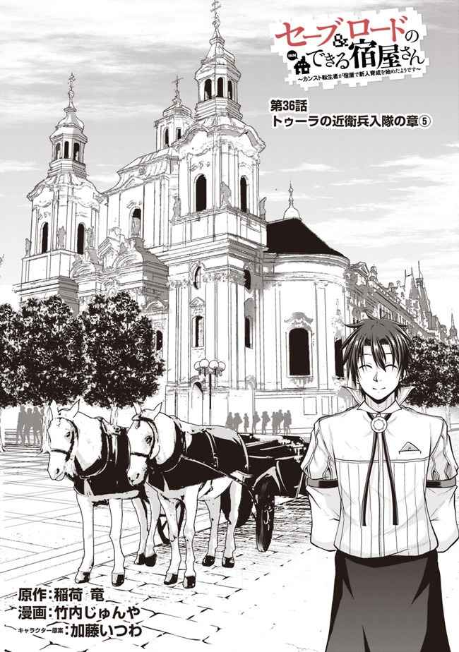 Save & Load no Dekiru Yadoya-San Chap 36 - Next Chap 37