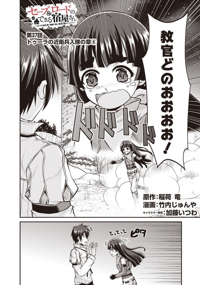 Save & Load no Dekiru Yadoya-San Chap 37 - Next Chap 38