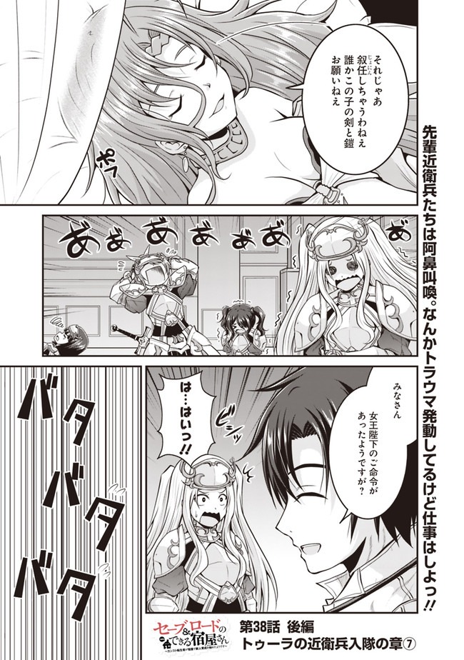 Save & Load no Dekiru Yadoya-San Chap 38.2 - Next Chap 39.2