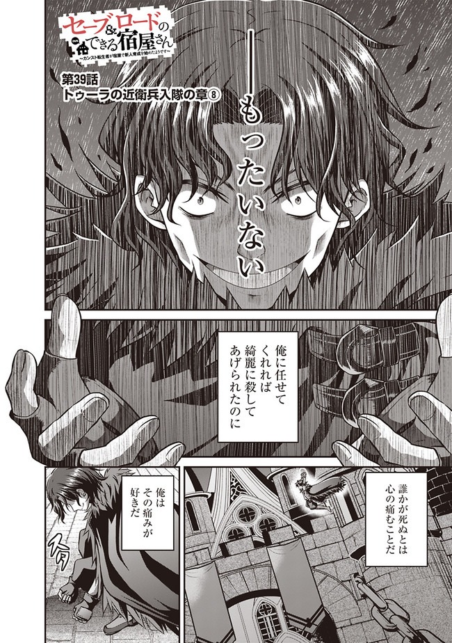 Save & Load no Dekiru Yadoya-San Chap 39 - Next Chap 40