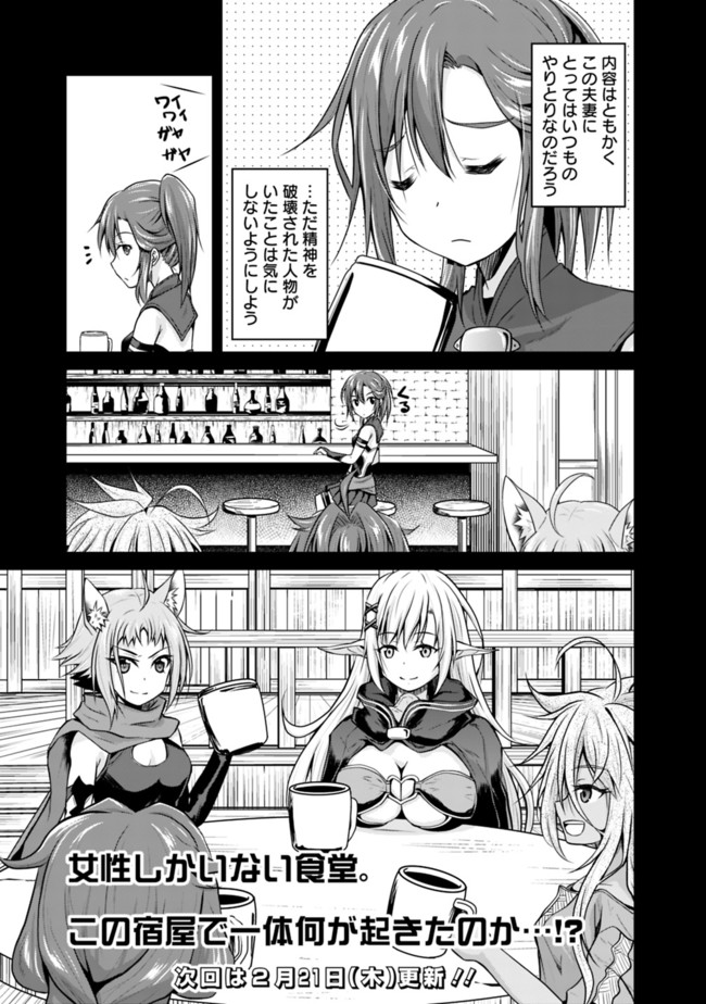 Save & Load no Dekiru Yadoya-San Chap 4.1 - Next Chap 5.1