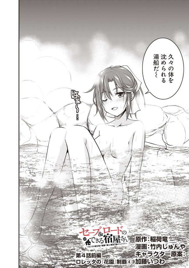 Save & Load no Dekiru Yadoya-San Chap 4.1 - Next Chap 5.1