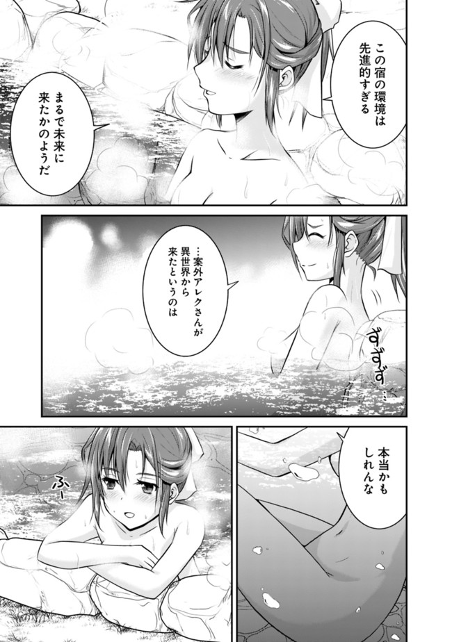 Save & Load no Dekiru Yadoya-San Chap 4.1 - Next Chap 5.1