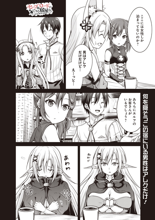 Save & Load no Dekiru Yadoya-San Chap 4.2 - Next Chap 5.2