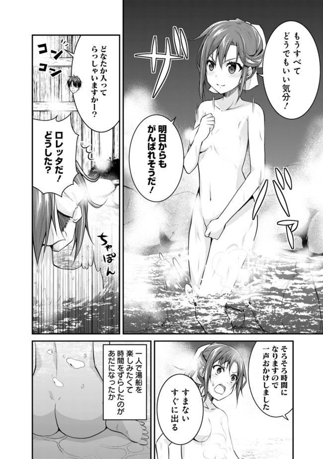 Save & Load no Dekiru Yadoya-San Chap 4.2 - Next Chap 5.2