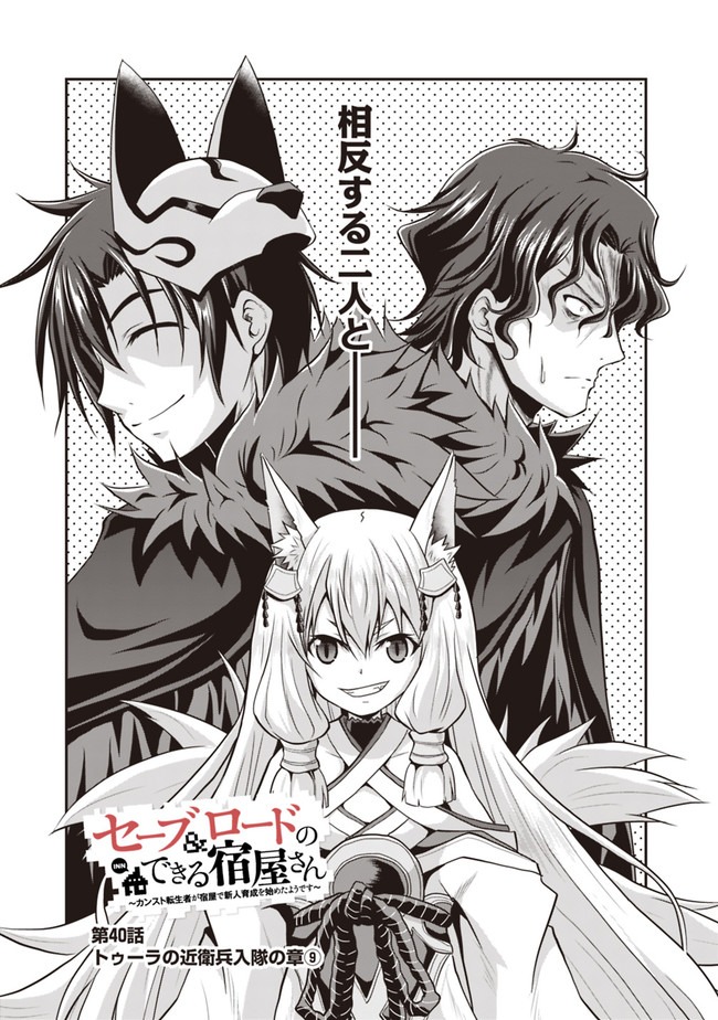 Save & Load no Dekiru Yadoya-San Chap 40 - Next Chap 41