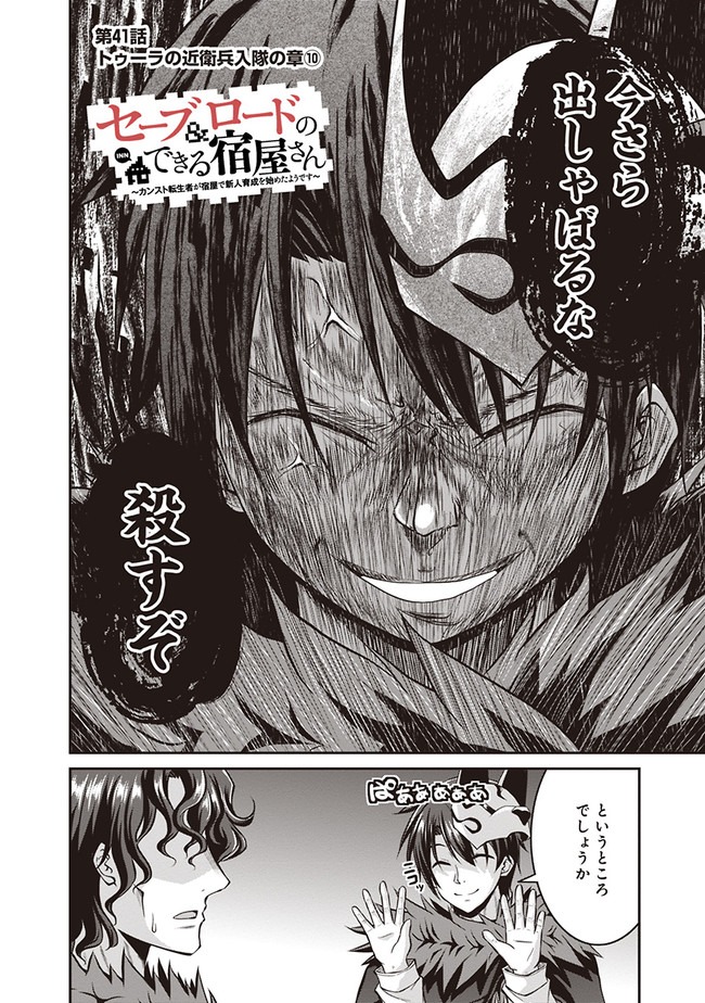 Save & Load no Dekiru Yadoya-San Chap 41 - Next Chap 42