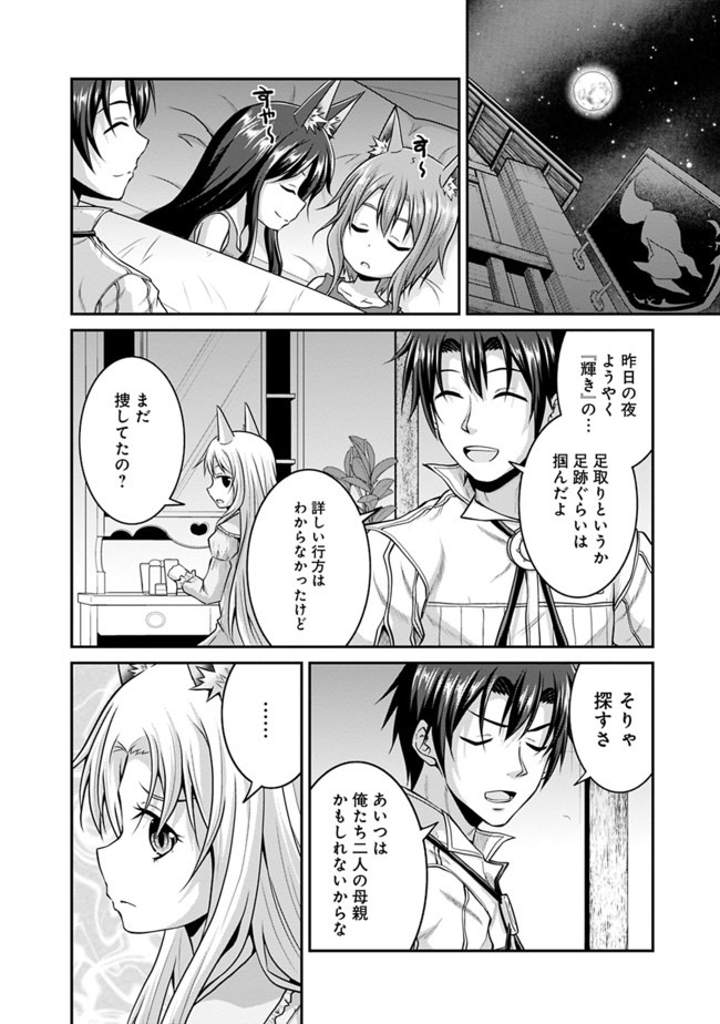 Save & Load no Dekiru Yadoya-San Chap 41 - Next Chap 42