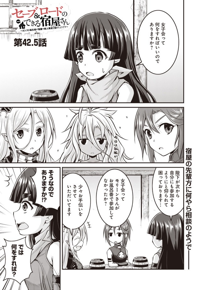 Save & Load no Dekiru Yadoya-San Chap 42.5 - Next Chap 43.5