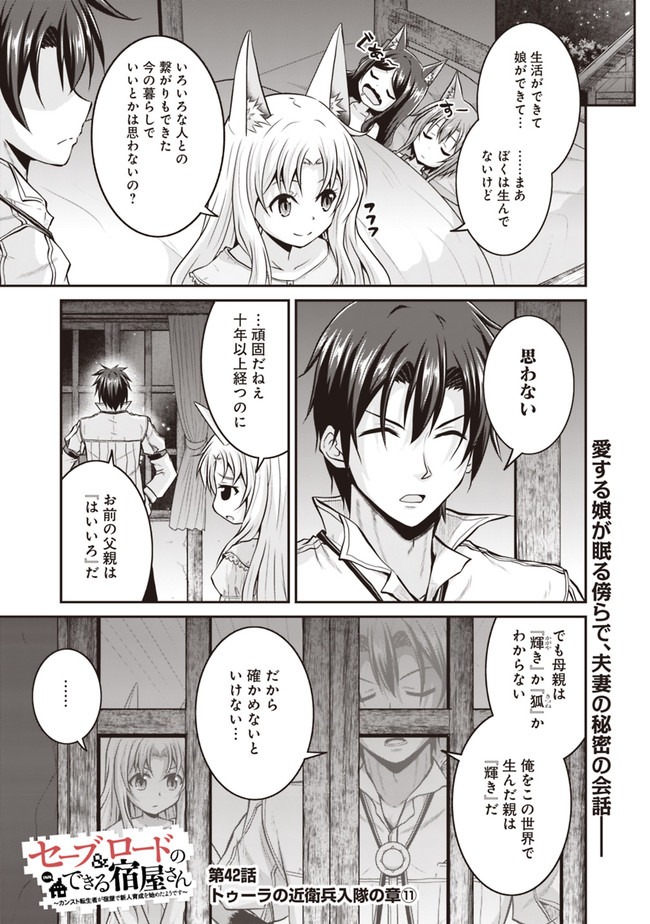 Save & Load no Dekiru Yadoya-San Chap 42 - Next Chap 43