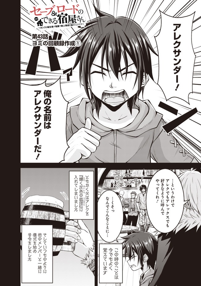 Save & Load no Dekiru Yadoya-San Chap 43.1 - Next Chap 44.1