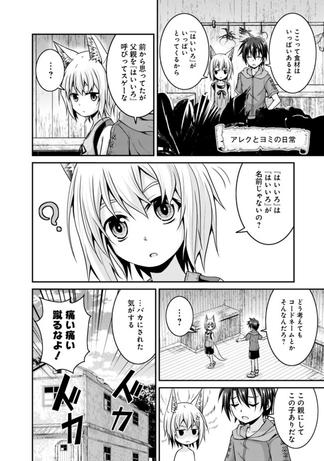 Save & Load no Dekiru Yadoya-San Chap 44.5 - Next Chap 45.5