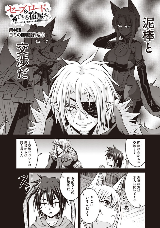 Save & Load no Dekiru Yadoya-San Chap 44 - Next Chap 45