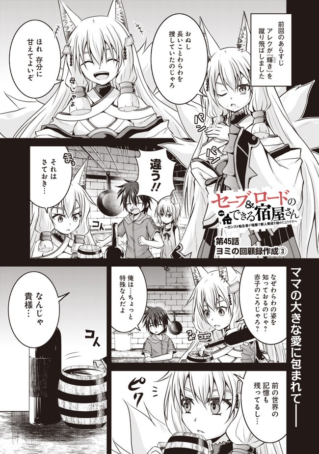 Save & Load no Dekiru Yadoya-San Chap 45 - Next Chap 46