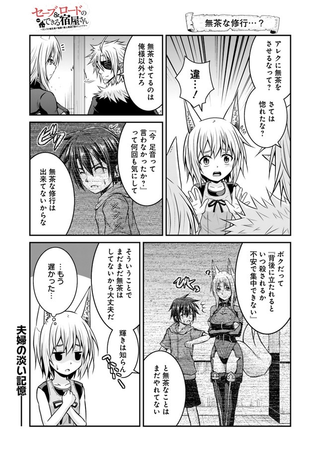 Save & Load no Dekiru Yadoya-San Chap 46.5 - Next Chap 47.5