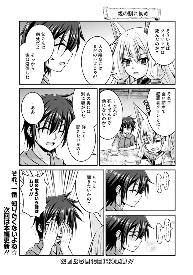 Save & Load no Dekiru Yadoya-San Chap 46.5 - Next Chap 47.5