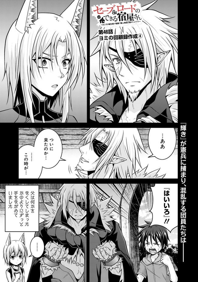 Save & Load no Dekiru Yadoya-San Chap 46 - Next Chap 47