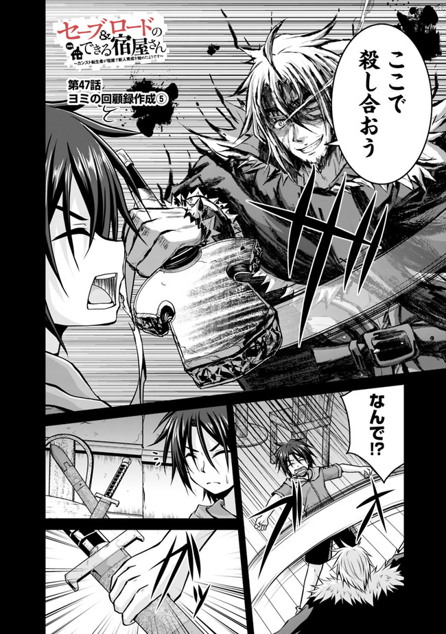 Save & Load no Dekiru Yadoya-San Chap 47 - Next Chap 48