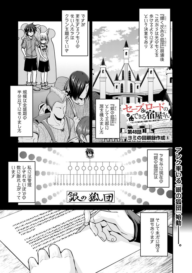 Save & Load no Dekiru Yadoya-San Chap 48 - Next Chap 49