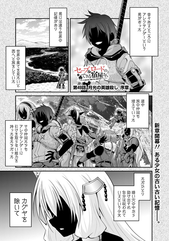 Save & Load no Dekiru Yadoya-San Chap 49 - Next Chap 50