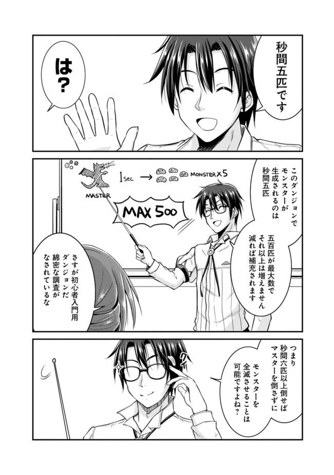 Save & Load no Dekiru Yadoya-San Chap 5 - Next Chap 6