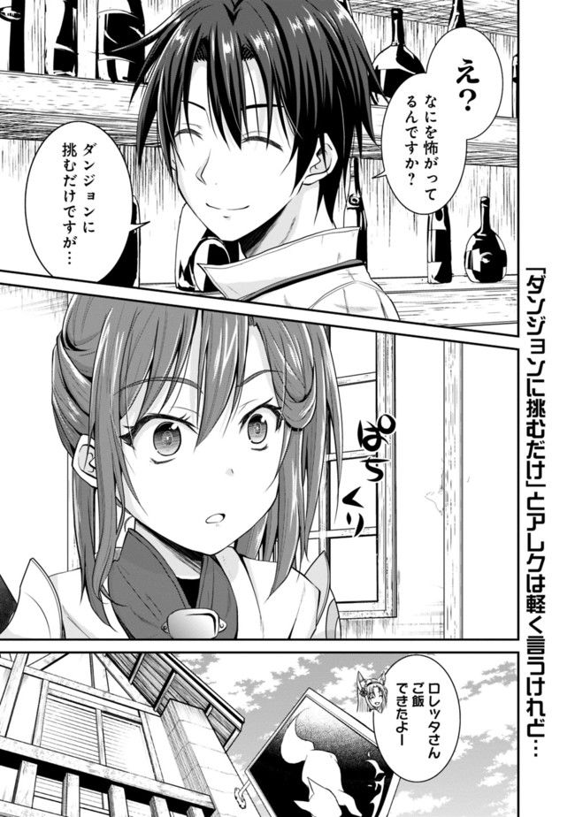 Save & Load no Dekiru Yadoya-San Chap 5 - Next Chap 6