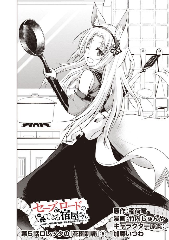 Save & Load no Dekiru Yadoya-San Chap 5 - Next Chap 6