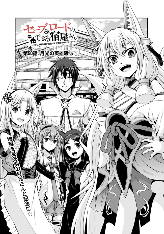Save & Load no Dekiru Yadoya-San Chap 50.1 - Next Chap 51.1