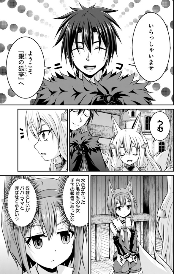 Save & Load no Dekiru Yadoya-San Chap 50.1 - Next Chap 51.1