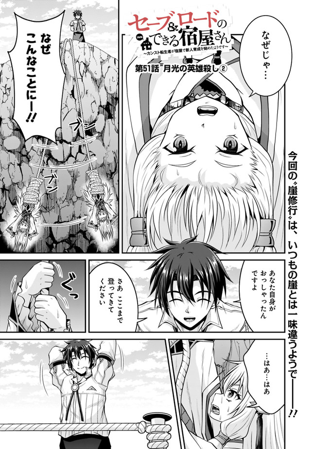 Save & Load no Dekiru Yadoya-San Chap 51 - Next Chap 52