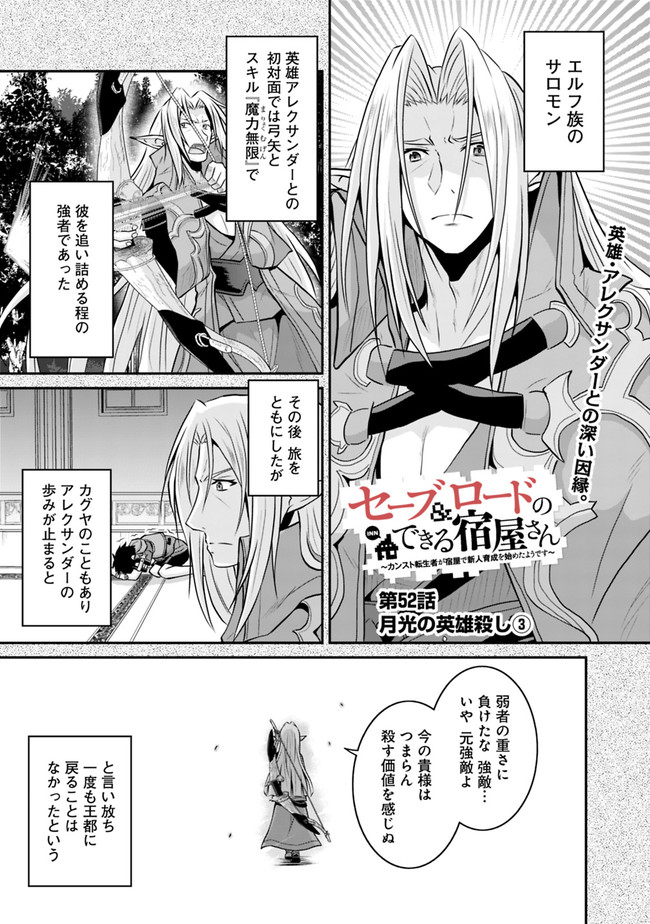Save & Load no Dekiru Yadoya-San Chap 52 - Next Chap 53