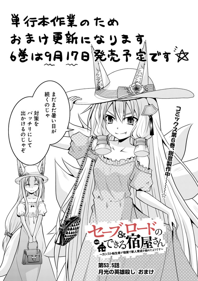 Save & Load no Dekiru Yadoya-San Chap 53.5 - Next Chap 54.5