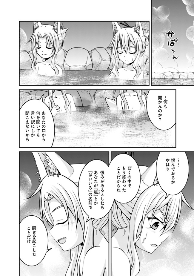 Save & Load no Dekiru Yadoya-San Chap 53 - Next Chap 54