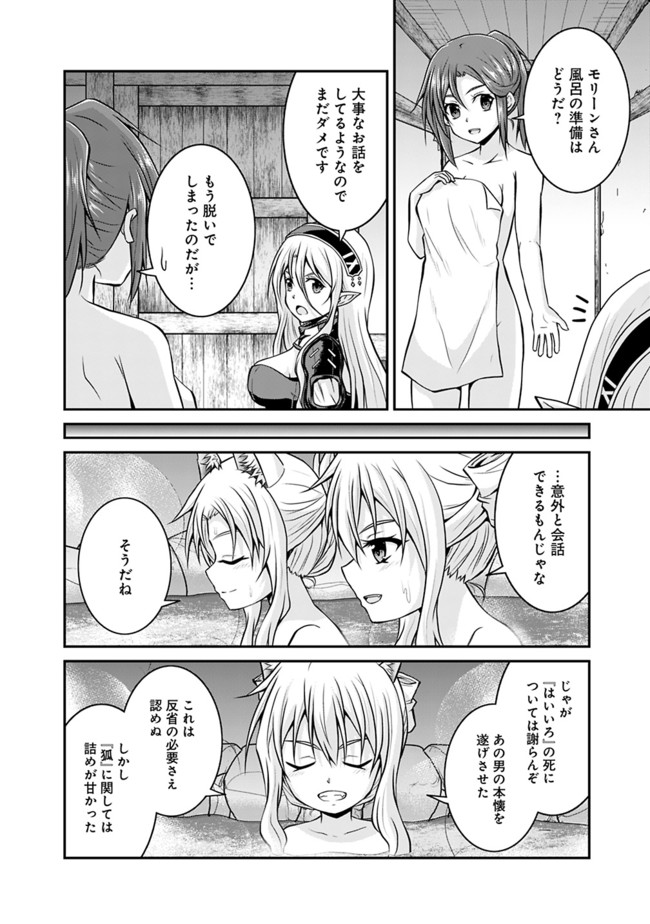 Save & Load no Dekiru Yadoya-San Chap 53 - Next Chap 54