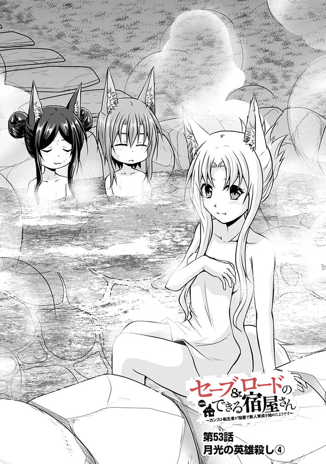 Save & Load no Dekiru Yadoya-San Chap 53 - Next Chap 54
