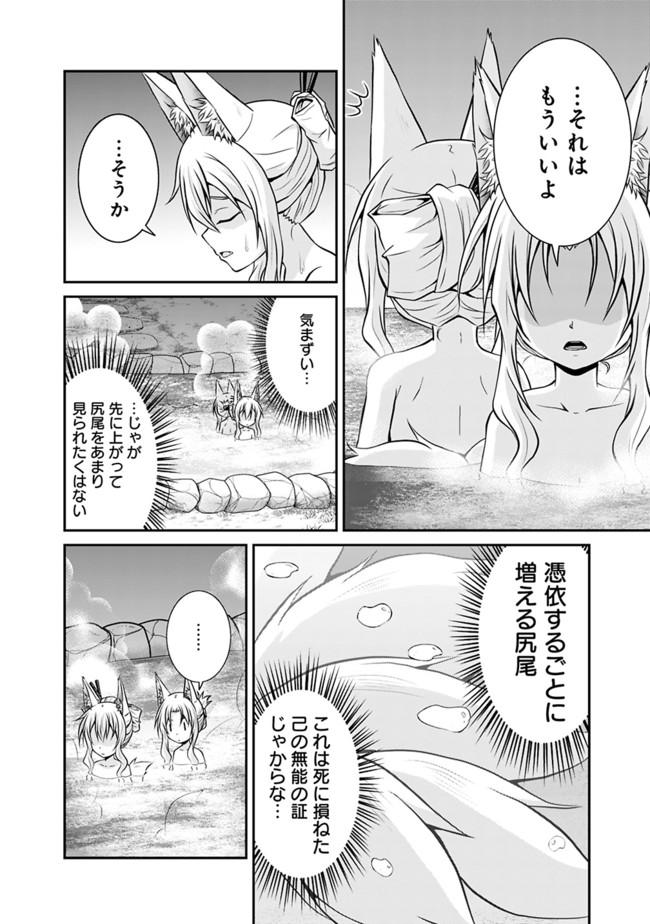 Save & Load no Dekiru Yadoya-San Chap 53 - Next Chap 54