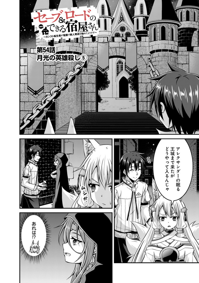 Save & Load no Dekiru Yadoya-San Chap 54 - Next Chap 55