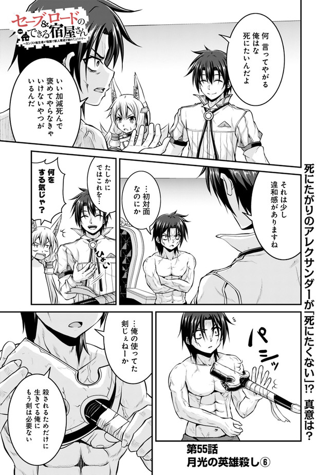 Save & Load no Dekiru Yadoya-San Chap 55 - Next Chap 56