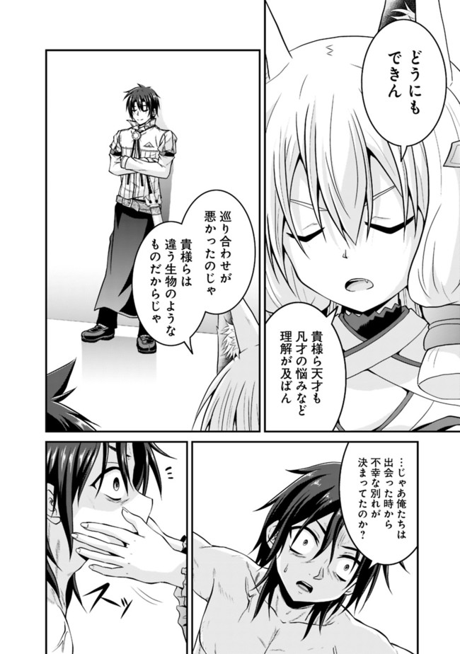 Save & Load no Dekiru Yadoya-San Chap 56 - Next Chap 57