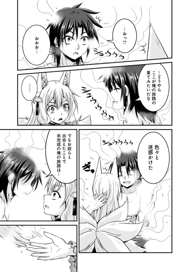 Save & Load no Dekiru Yadoya-San Chap 56 - Next Chap 57