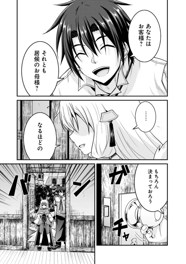 Save & Load no Dekiru Yadoya-San Chap 57.1 - Next Chap 58.1