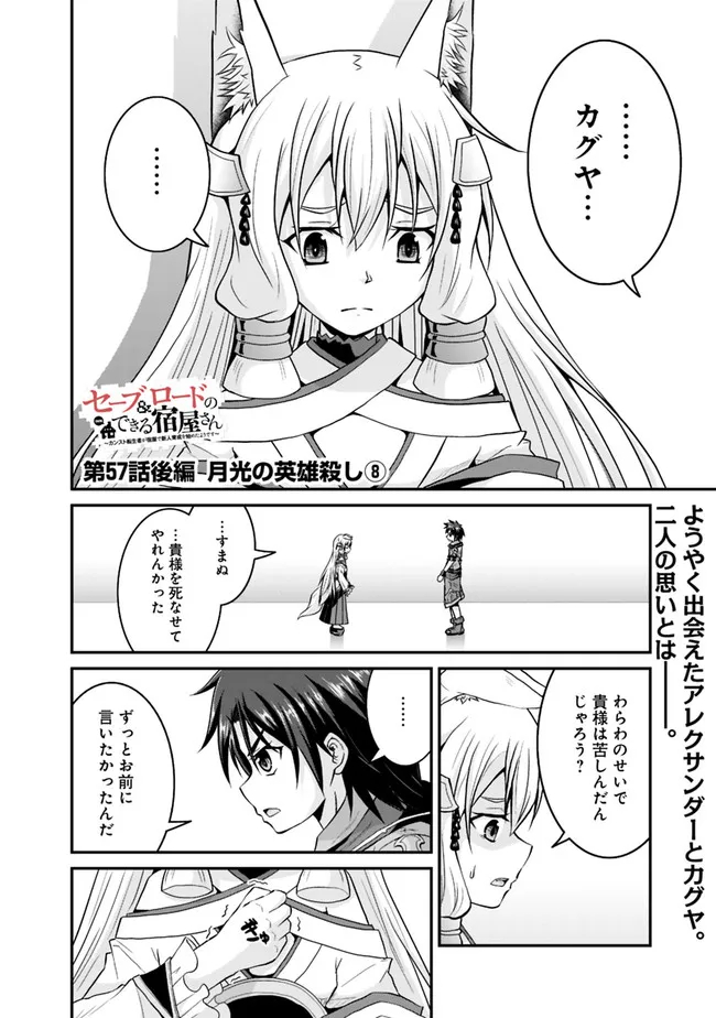 Save & Load no Dekiru Yadoya-San Chap 57.2 - Next Chap 58.2