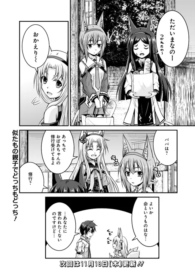 Save & Load no Dekiru Yadoya-San Chap 57.2 - Next Chap 58.2