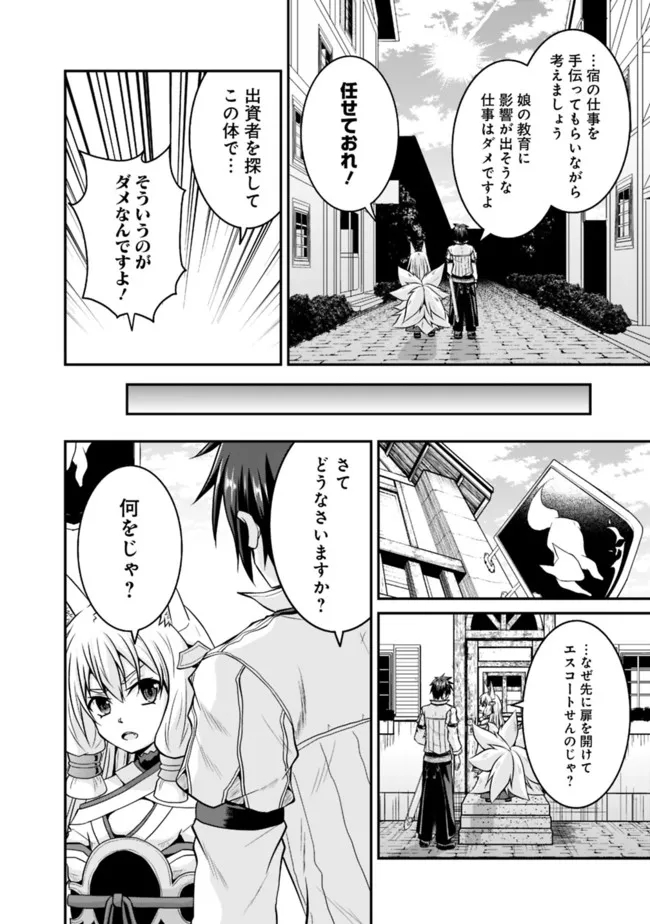 Save & Load no Dekiru Yadoya-San Chap 57 - Next Chap 58