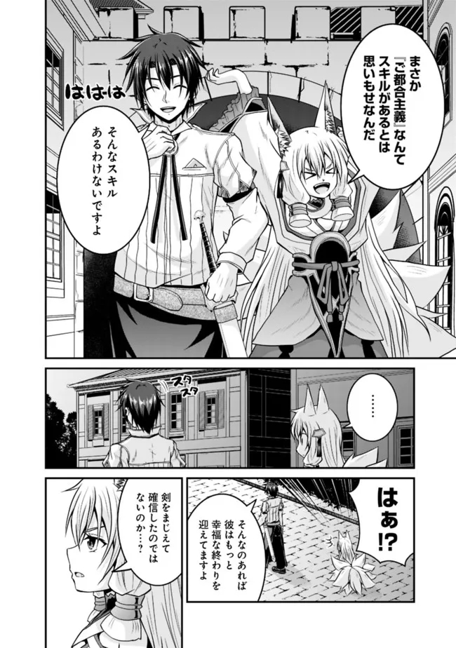 Save & Load no Dekiru Yadoya-San Chap 57 - Next Chap 58