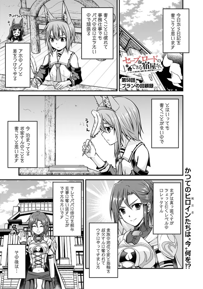 Save & Load no Dekiru Yadoya-San Chap 58 - Next Chap 59
